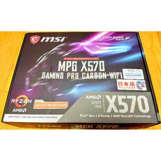 新品 MPG X570 GAMING PRO CARBON WIFI