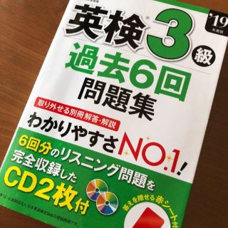 英検3級過去6回問題集(その他)