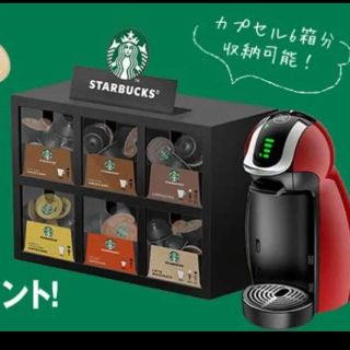 スターバックスコーヒー(Starbucks Coffee)のスターバックス❤️収納ボックス❤️新品未使用未開封　ネスレ(収納/キッチン雑貨)