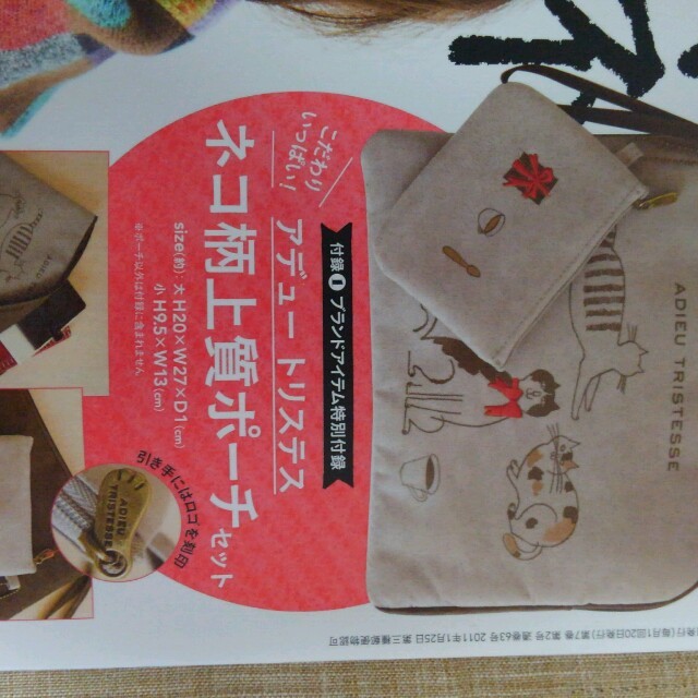 ADIEU TRISTESSE(アデュートリステス)のアデュ－トリステス　猫柄上質ポ－チセット レディースのバッグ(クラッチバッグ)の商品写真