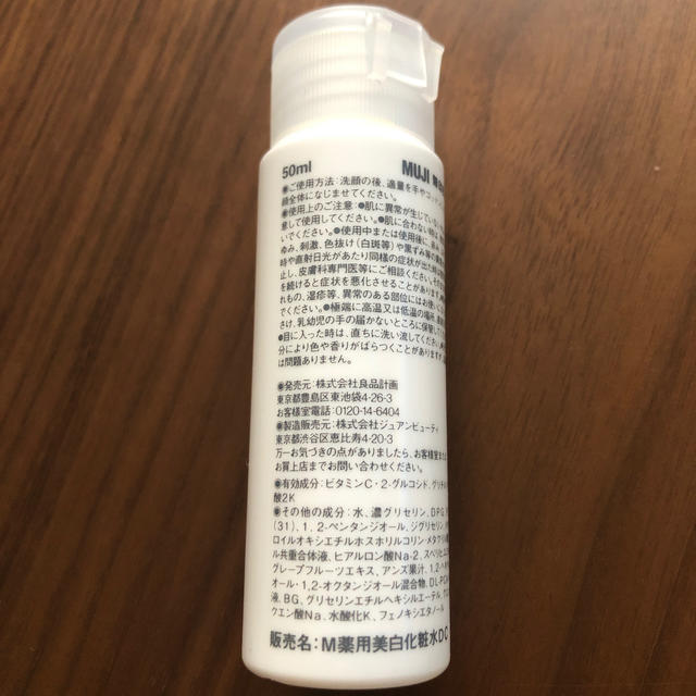 MUJI (無印良品)(ムジルシリョウヒン)の無印 敏感肌用 薬用美白化粧水 コスメ/美容のスキンケア/基礎化粧品(化粧水/ローション)の商品写真