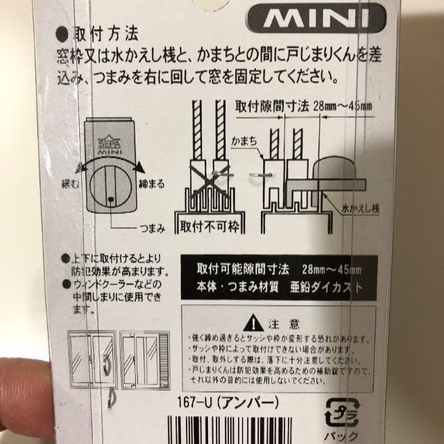 サッシ用補助錠　戸じまりくん　6個 インテリア/住まい/日用品のインテリア/住まい/日用品 その他(その他)の商品写真