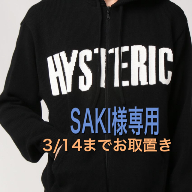 HYSTERIC GLAMOUR - 3/14までお取り置き！ヒステリックグラマー ニット