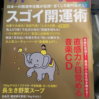 ゆほびか 2020年 01月号(生活/健康)