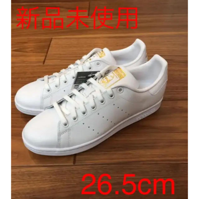 【新品/未使用】Adidas Stan Smith F36575 26.5cm