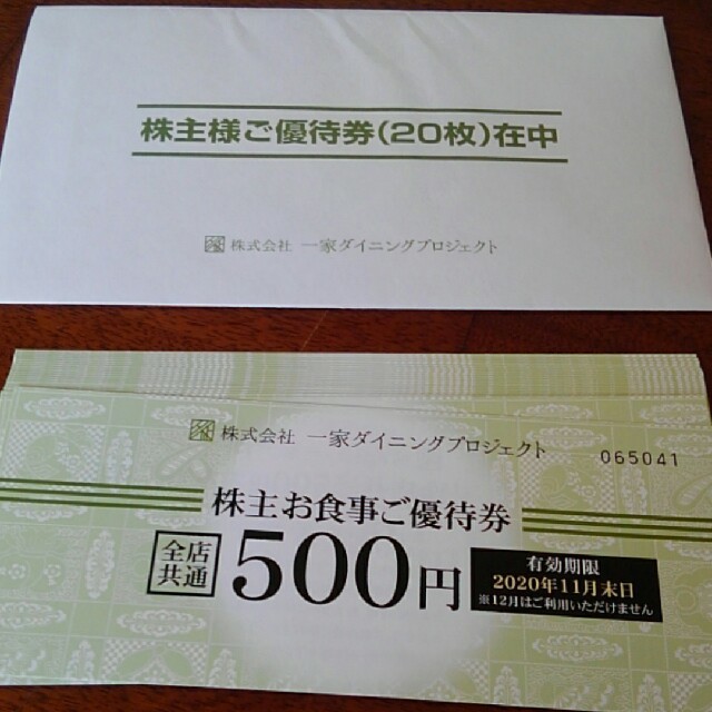 一家ダイニング株主優待10000円分