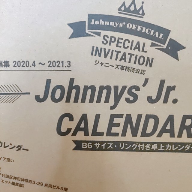 ジャニーズJr.(ジャニーズジュニア)のジュニアカレンダー✨2020.4~2021.3 エンタメ/ホビーのタレントグッズ(アイドルグッズ)の商品写真