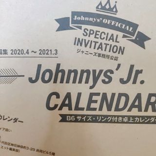 ジャニーズジュニア(ジャニーズJr.)のジュニアカレンダー✨2020.4~2021.3(アイドルグッズ)