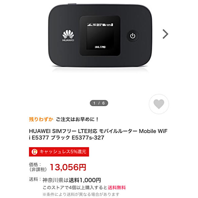 Huawei モバイルWiFiルーター E5377 ファーウェイ