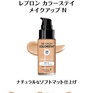 レブロン(REVLON)のレブロン カラーステイファンデ(ファンデーション)