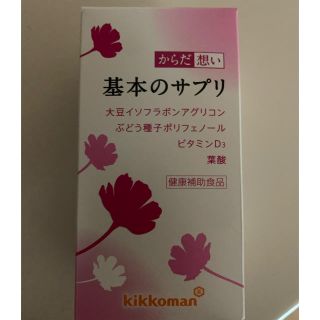 キッコーマン(キッコーマン)のキッコーマン 基本のサプリ(ダイエット食品)