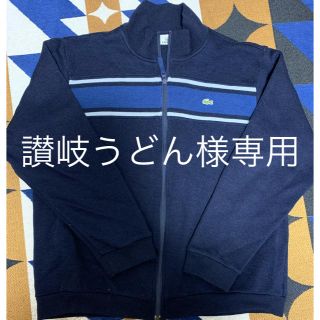 ラコステ(LACOSTE)の讃岐うどん様専用　ラコステzipつきカーディガン(カーディガン)