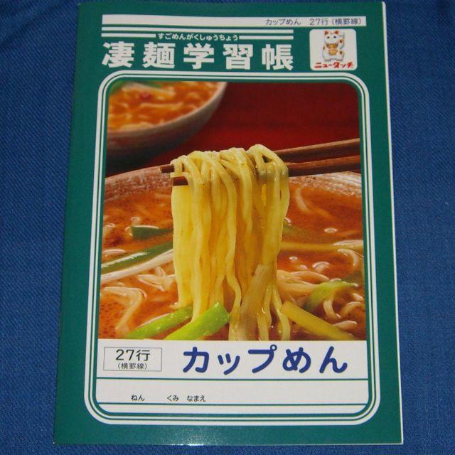 未使用 カップ麺 ノートの通販 by まいちゃん's shop|ラクマ