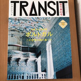 ＴＲＡＮＳＩＴ ４０号(地図/旅行ガイド)