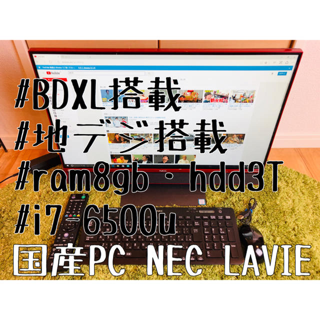 NEC ラヴィ オールインワンPC 2016年製