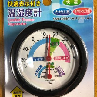 新品 温湿度計 壁掛用 快適表示付 即購入OK(日用品/生活雑貨)