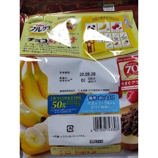 カルビー(カルビー)のフルグラ　レギュラー　チョコ＆バナナ　10袋セット 食品/飲料/酒の食品(その他)の商品写真