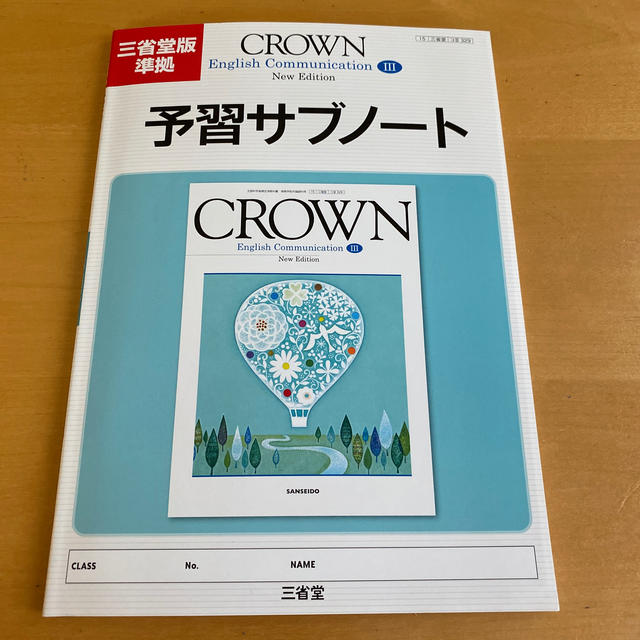 crown3 予習サブノート エンタメ/ホビーの本(語学/参考書)の商品写真