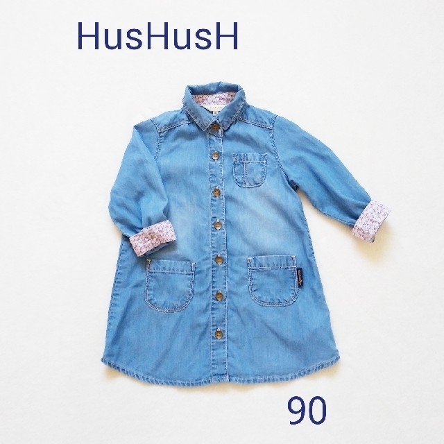 HusHush(ハッシュアッシュ)のHusHusH ハッシュアッシュ♡デニム風ワンピース 90 キッズ/ベビー/マタニティのキッズ服女の子用(90cm~)(ワンピース)の商品写真