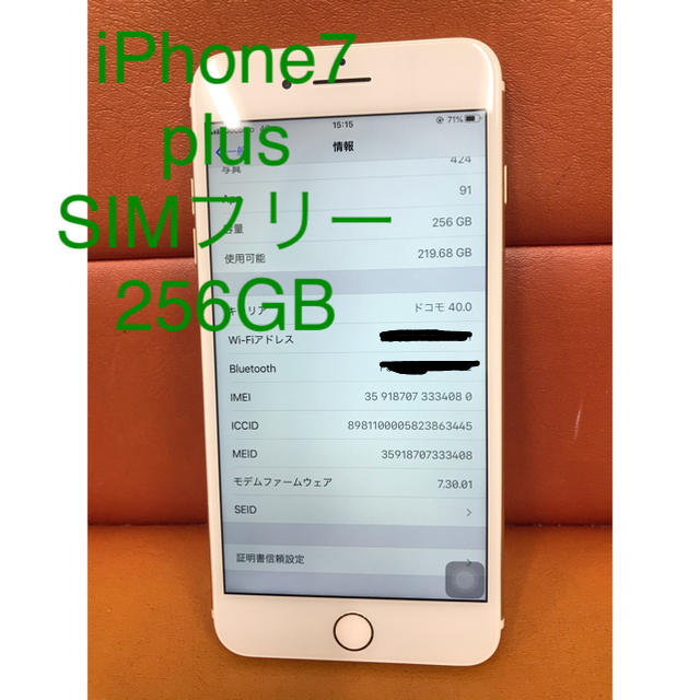 iPhone7 plus 256GB SIMフリー