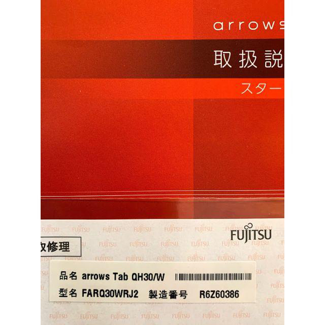 arrows(アローズ)のarrows Tab QH30/W スマホ/家電/カメラのPC/タブレット(タブレット)の商品写真