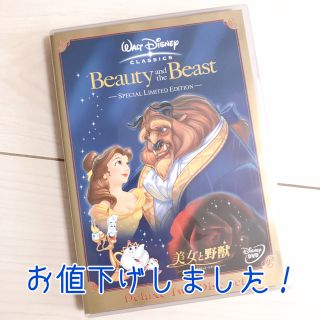 ディズニー(Disney)の美女と野獣DVD(アニメ)