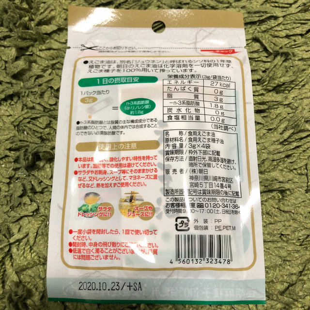 えごま油　3g×4包　使い切りパック　4個セット 食品/飲料/酒の食品(調味料)の商品写真