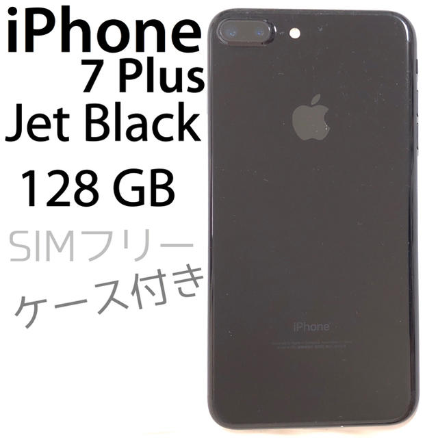 apple iphone 7 plus 128gb simフリー ケース付き