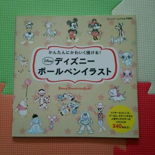 ディズニー(Disney)のディズニー ボールペンイラスト(趣味/スポーツ/実用)