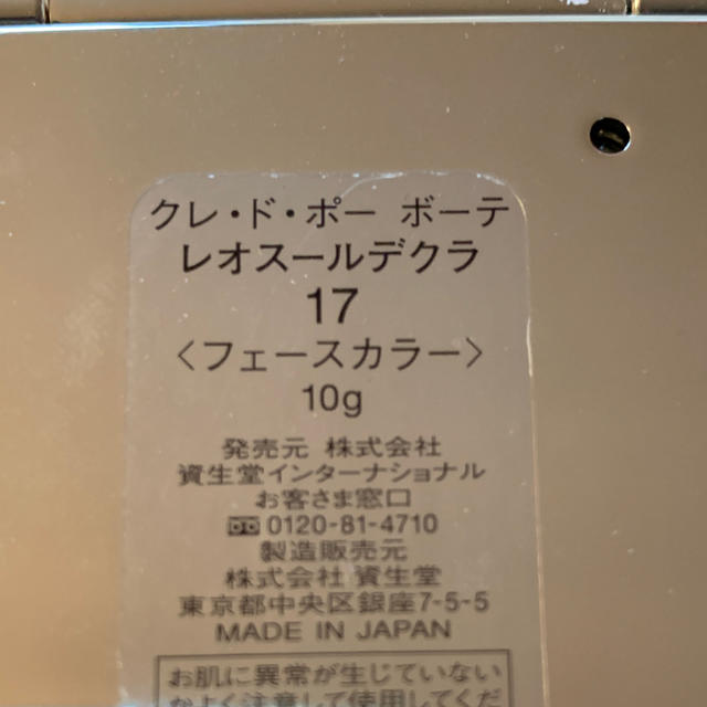 クレ・ド・ポー ボーテ(クレドポーボーテ)のクレドポーボーテ コスメ/美容のベースメイク/化粧品(フェイスカラー)の商品写真