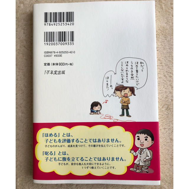 子育てハッピ－アドバイス大好き！が伝わるほめ方・叱り方 エンタメ/ホビーの雑誌(結婚/出産/子育て)の商品写真