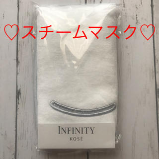 インフィニティ(Infinity)の★INFINITY スチームマスク★(パック/フェイスマスク)