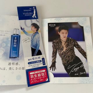 セッキセイ(雪肌精)の羽生結弦 ポストカード(スポーツ選手)