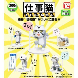 仕事猫 ミニフィギュア コレクション ノーマル 全5種セット (アニメ/ゲーム)