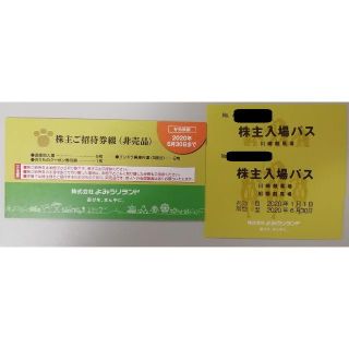 よみうりランド 株主優待券 1冊 川崎・船橋競馬場入場パス2枚(遊園地/テーマパーク)