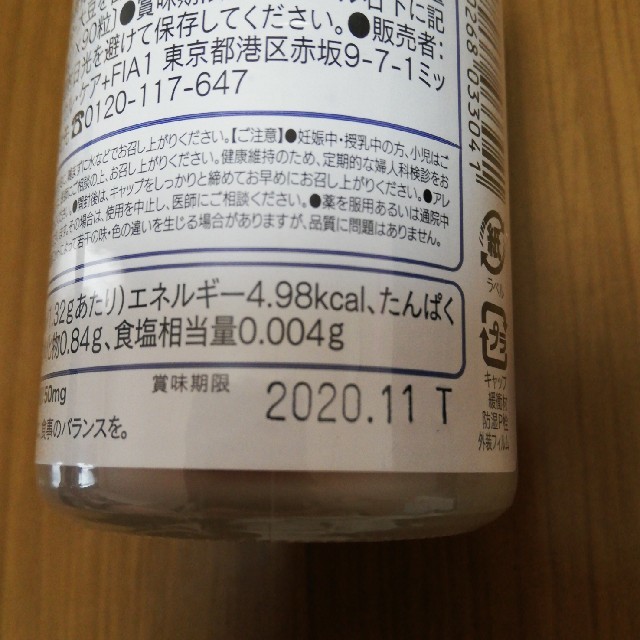 エクオール＋ラクトビオン酸 食品/飲料/酒の健康食品(その他)の商品写真