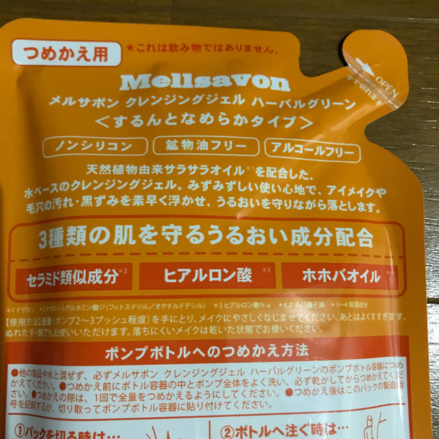Mellsavon(メルサボン)のメルサボン　クレンジングジェル　2個 コスメ/美容のスキンケア/基礎化粧品(クレンジング/メイク落とし)の商品写真