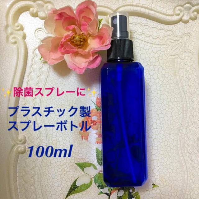 ✨除菌スプレーにも✨❤️プラスチック製スプレーボトル❤️100ml❤️ コスメ/美容のリラクゼーション(エッセンシャルオイル（精油）)の商品写真
