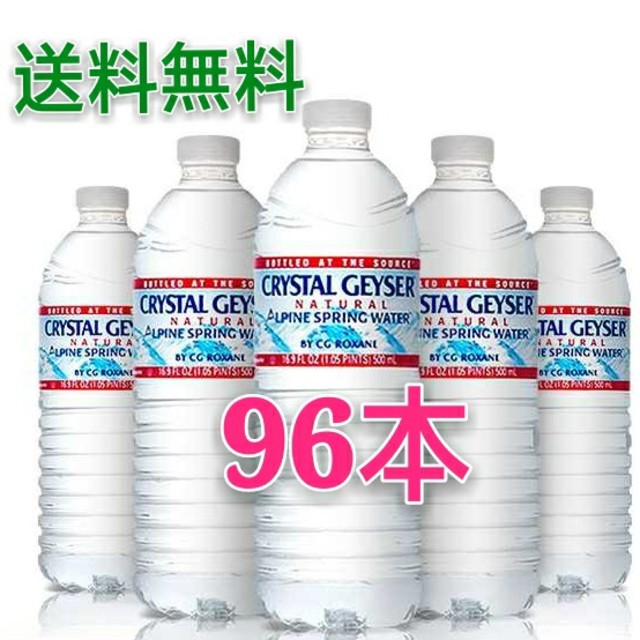 240本 送料無料 クリスタルガイザー 48本×5 水 いろはす天然水より良