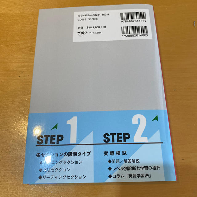 はじめて受けるＴＯＥＦＬ　ＩＴＰテスト教本 団体受験 エンタメ/ホビーの本(資格/検定)の商品写真