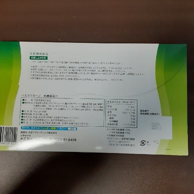 大正製薬　ヘルスマネージ 乳酸菌青汁　5箱セット