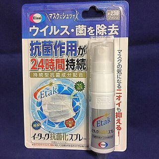 エーザイ(Eisai)の◎ウィルス対策に◎イータック 抗菌化 スプレー超快適ウィルス 菌を除去(アルコールグッズ)