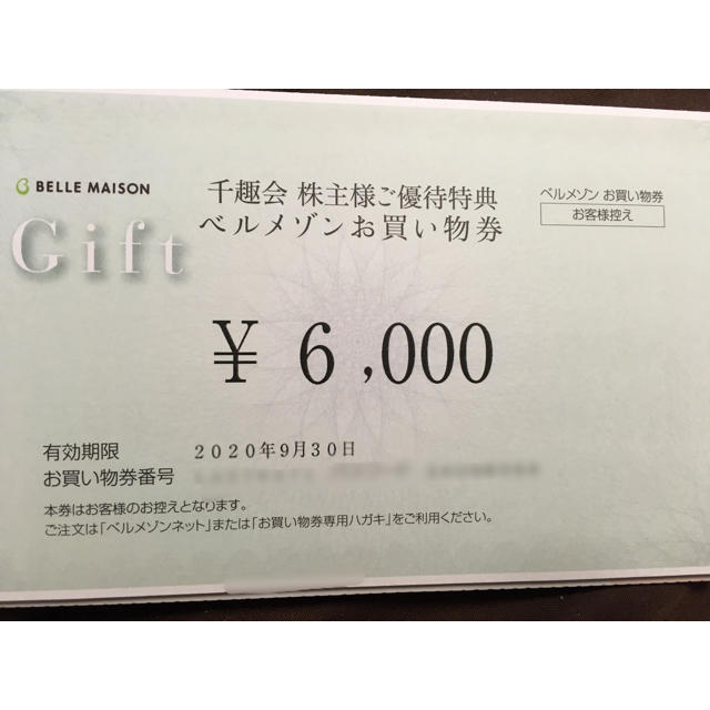 千趣会株主優待 6000円分