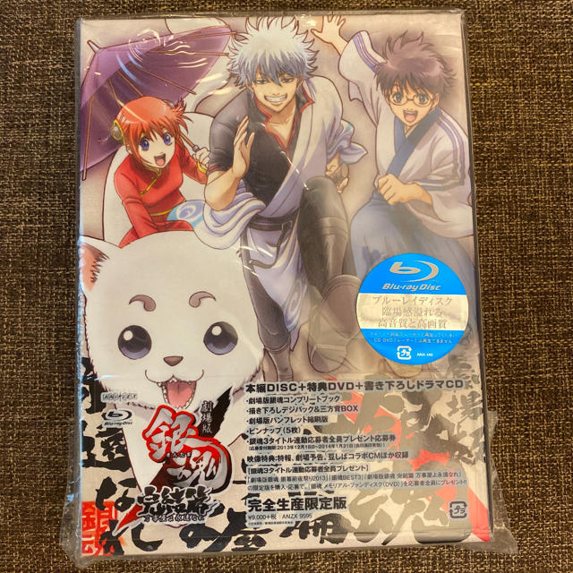 劇場版銀魂　完結篇　万事屋よ永遠なれ（完全生産限定版） Blu-ray