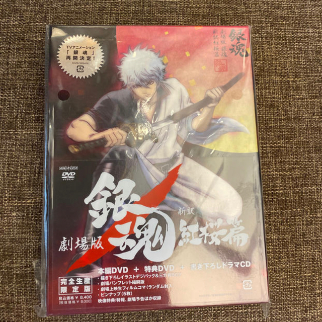 劇場版銀魂　完結篇　万事屋よ永遠なれ（完全生産限定版） Blu-ray