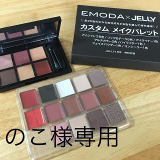 エモダ(EMODA)の★のこ様専用★新品 20色 メイクパレット EMODA(コフレ/メイクアップセット)