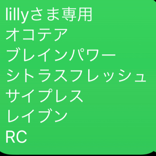 lillyさま専用 お品一式