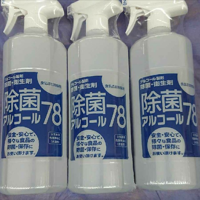 除菌アルコール78 スプレー 20本