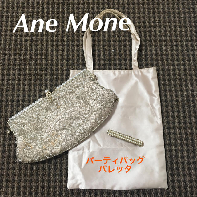 Ane Mone(アネモネ)のアネモネ パーティバッグとバレッタ レディースのバッグ(クラッチバッグ)の商品写真
