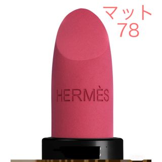 エルメス(Hermes)のエルメス　リップ　78ルージュ　ローズ・ヴェロア　レーヴル 口紅(口紅)